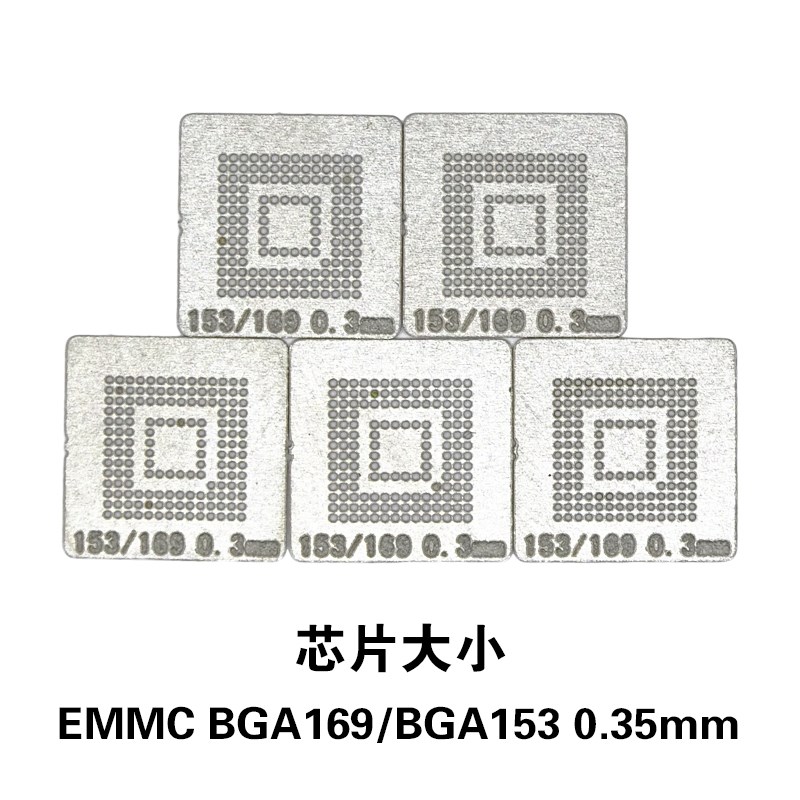 植锡钢网 BGA植球钢网 小钢网 EMMC BGA169/BGA153植株板5片装