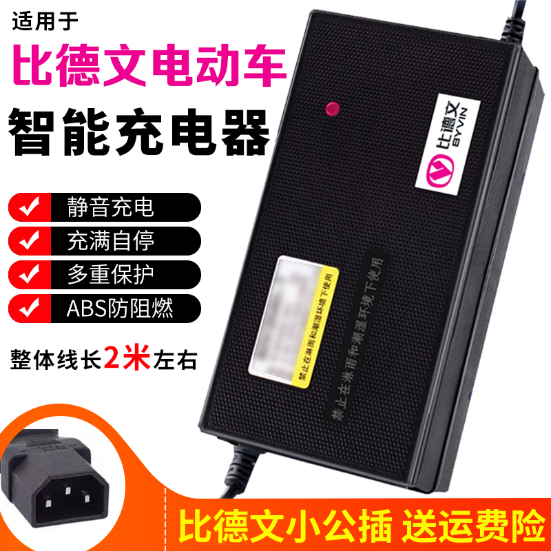 比德文电动车充电器铅酸电瓶48V60V72V12AH20原装国标小公插