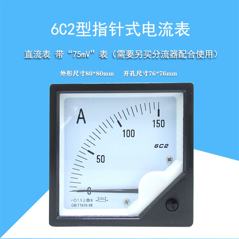 6C2型指针d式直流电流表6C2-A 5A 10A 15A 20A 25A 30A 50A 75mV
