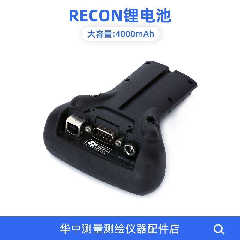 。RECON手薄电池手持机PDA主机RTK手薄测量测绘仪电池充电器