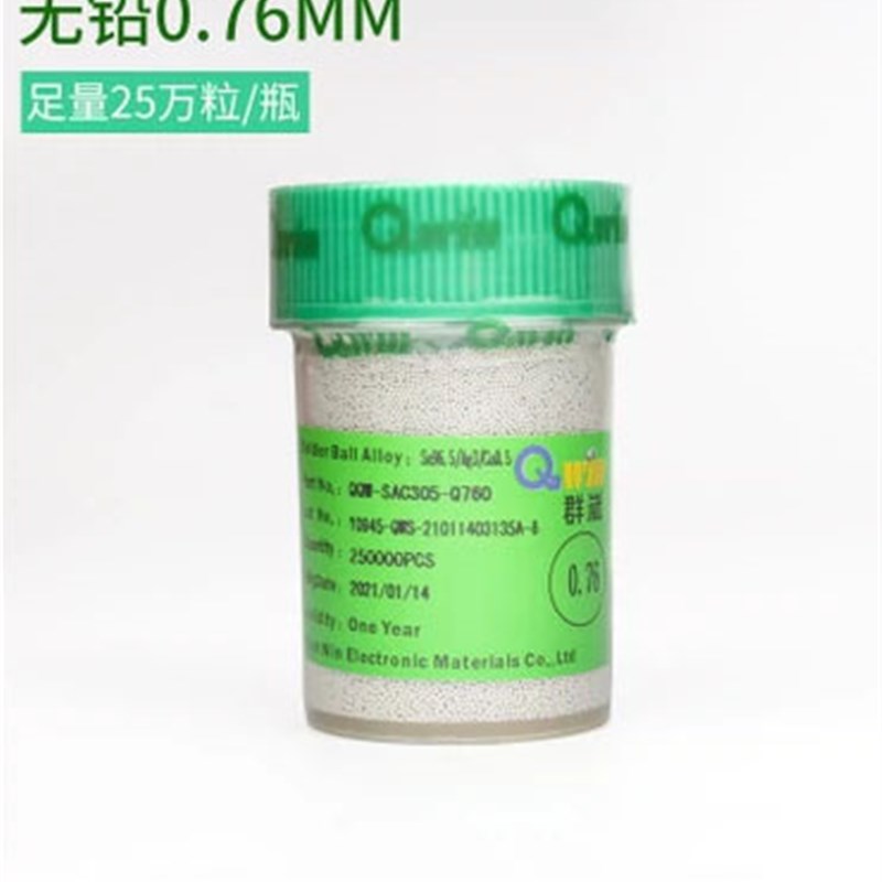 群威锡球 BGA锡珠0.25 0.3 0.35 0.4 0.45 0.5 0.6 0.76/25万/瓶