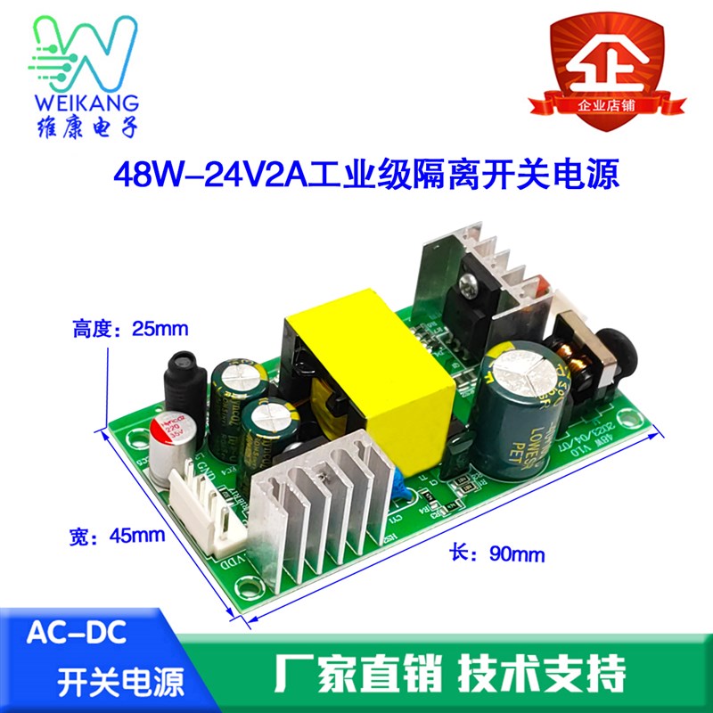 开关电源裸板48W-60W足o功率AC220V转DC12V4A 5A / 24V2A 2.5A