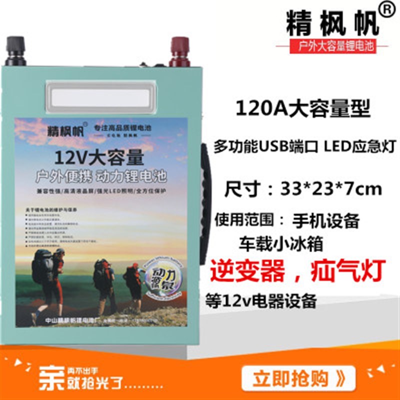 精枫帆12V锂电池大容120A120安聚合物大容量户外电瓶轻便应急电源