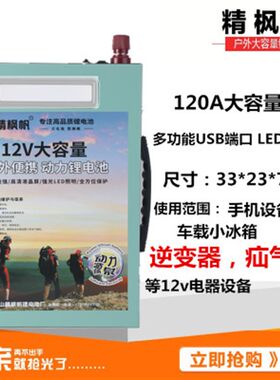精枫帆12V锂电池大容120A120安聚合物大容量户外电瓶轻便应急电源