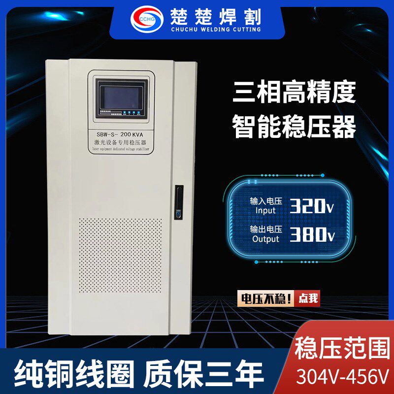 三相稳压器380v大功率30/50/60/100/180KW激光切割机智能稳压电源