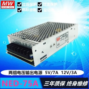 5V5A 24V2A 两组输出 明纬开关电源 5V7A 75B 75A 12V3A NED