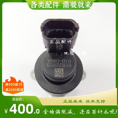 重庆燃油进油计量阀总成B10-080A-69配套云内共轨系统计量单元