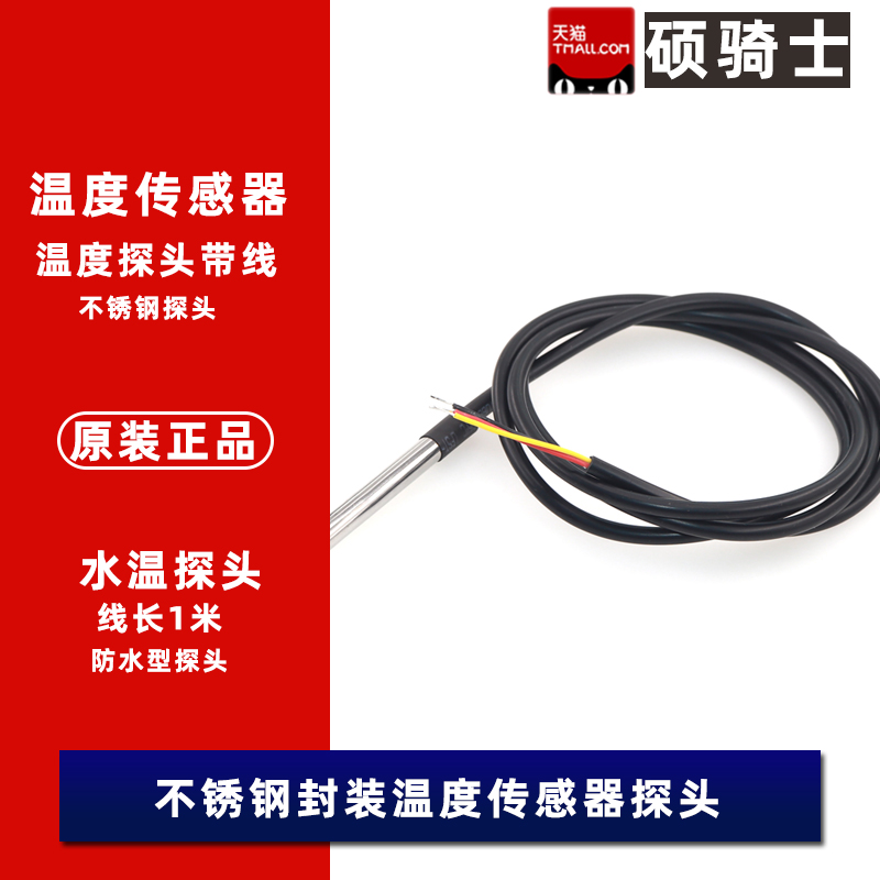 防水型数字温度传感器探头uDS18B20水温探测线不锈钢温度探头