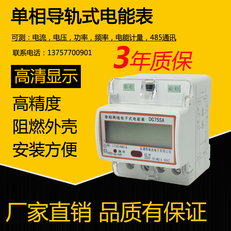 液晶导轨式三相多功能电能表/三相电表/SDT670/RS485/Modbus