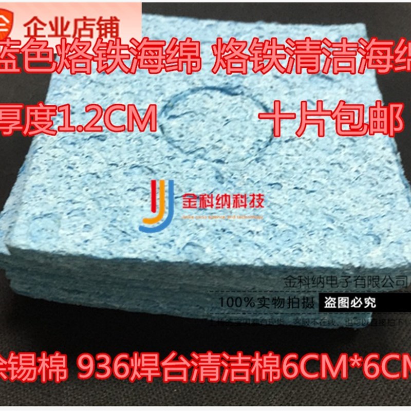 蓝色烙铁海绵 烙铁清洁海绵 除锡棉 936焊台清洁棉6CM*6CM 厚1.2