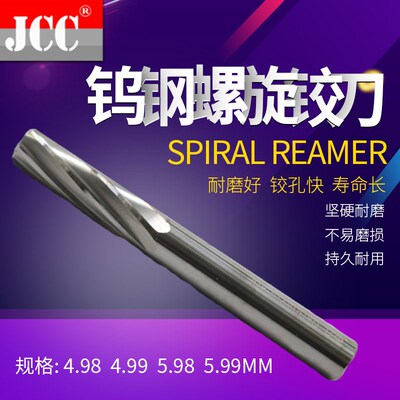 进口机用铰刀H7螺旋合金钨钢绞刀4.98 4.99 5.98 5.99mm