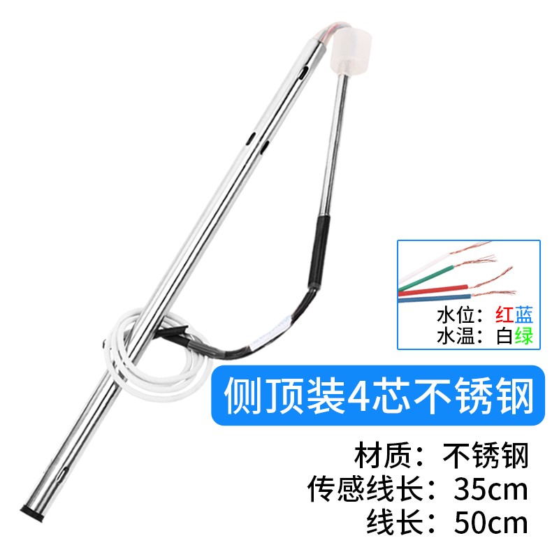水温水位仪表太阳能热水器配件通用型配线探头2芯4芯不锈钢传感器