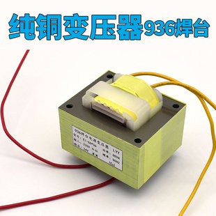 通用937 936焊台电源变压器交流220 V转24V 936恒温电烙铁火牛