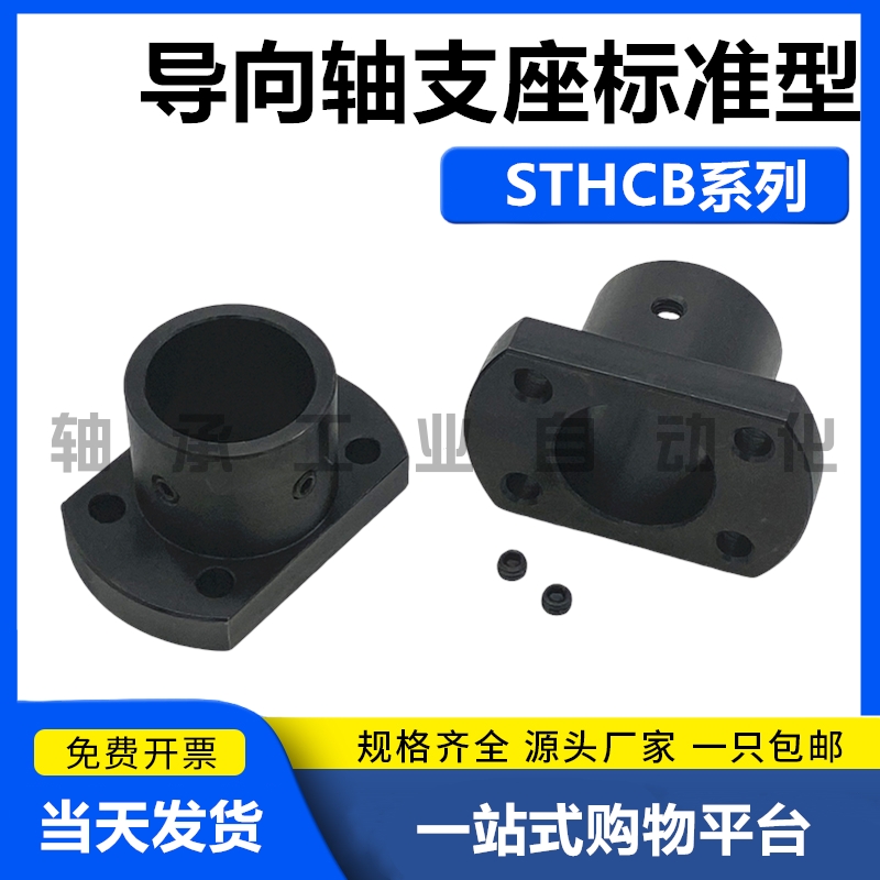 双切边法兰导向轴支座钢制光轴固定座STHCB8 10 12 15 16 20 2530