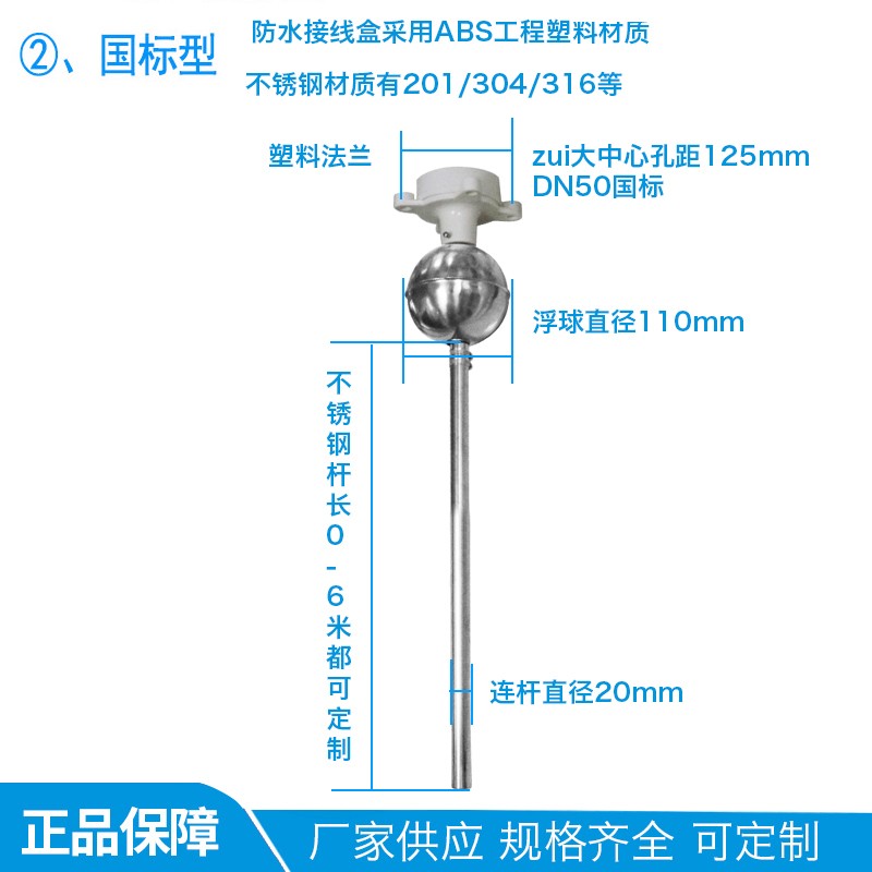 定做连杆浮球液位开关干簧管式水位控制传感器不锈钢法兰水泵水塔