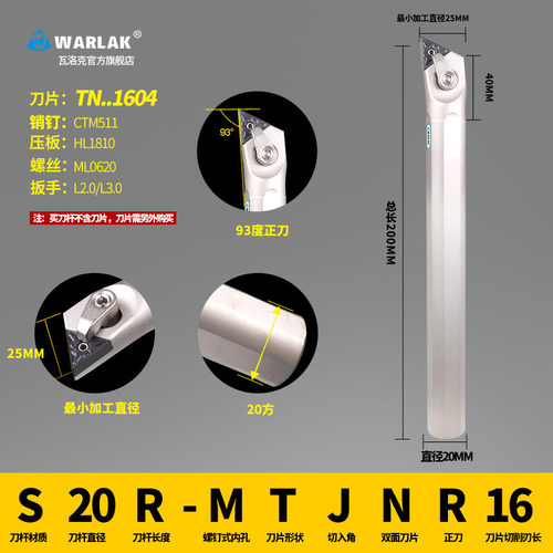 数控刀杆 内孔车刀 93度车刀杆 S20R/S25S/S32T-MTJNR16镗孔刀杆