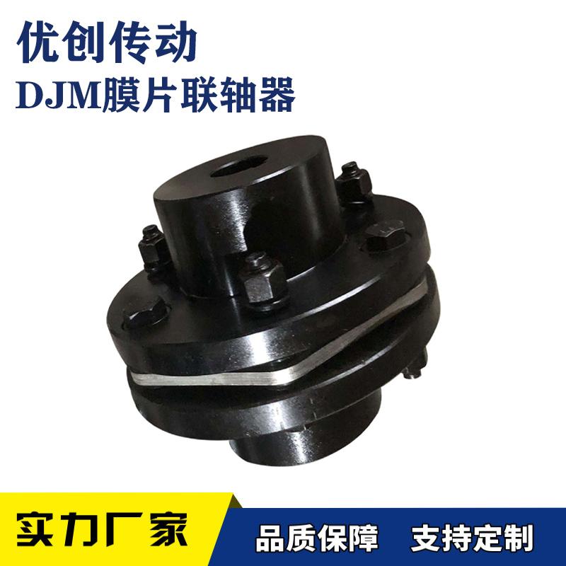 现货45钢DJM单膜片联轴器JM304不锈钢弹性膜片联轴器带键槽