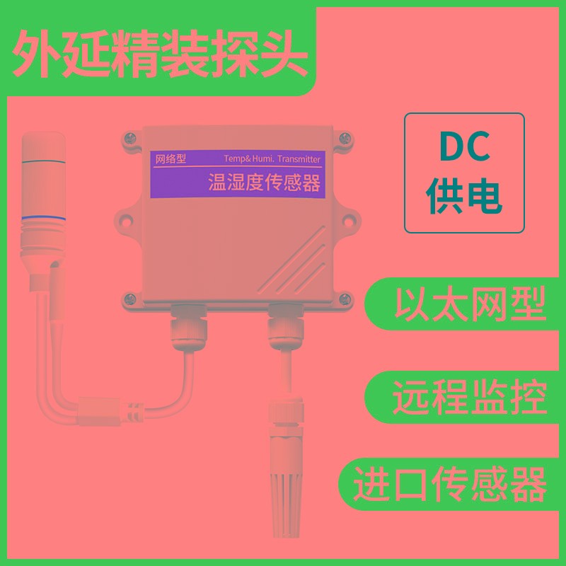 温湿度变送器湿度计传感器模拟量4-20mA rs485高精度工业温度监测