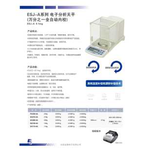 4A万分之一0.0001g分析天平秤0.1mg 沈阳内校电子天平ESJ110