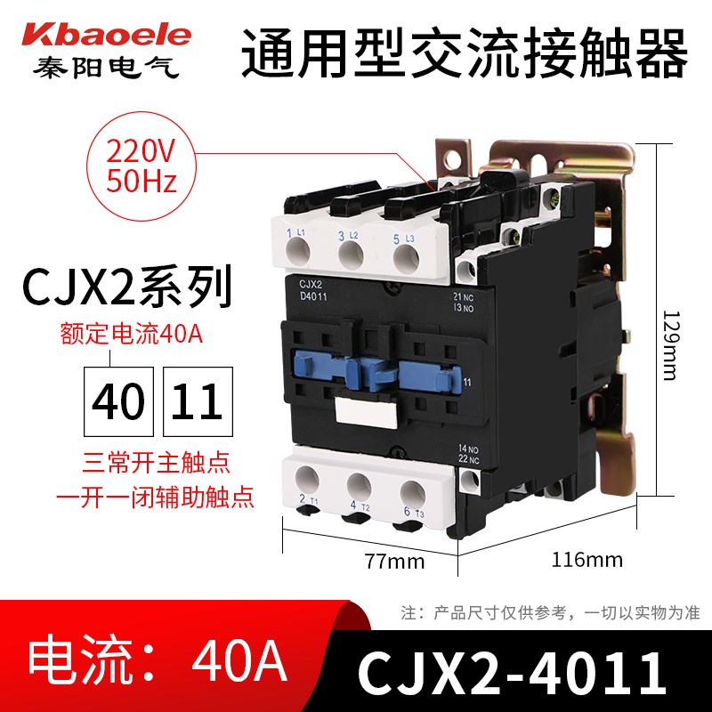 CJX2-1210交流接触器220v0910 1810 2510 3210 4010三相接触器380