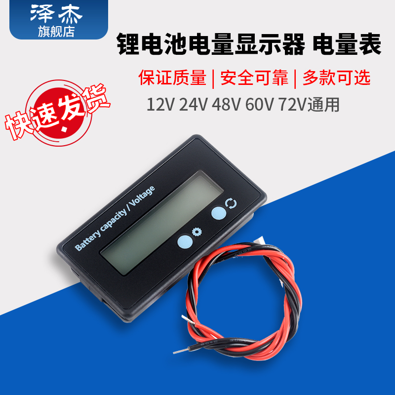12V24V48V60nV72V锂电池电量显示器铅酸电瓶剩余电量百分比电量表