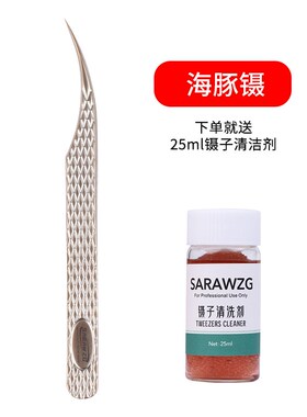 高精密嫁接假睫毛镊子美睫师种植专用睫毛开花夹子金羽镊工具