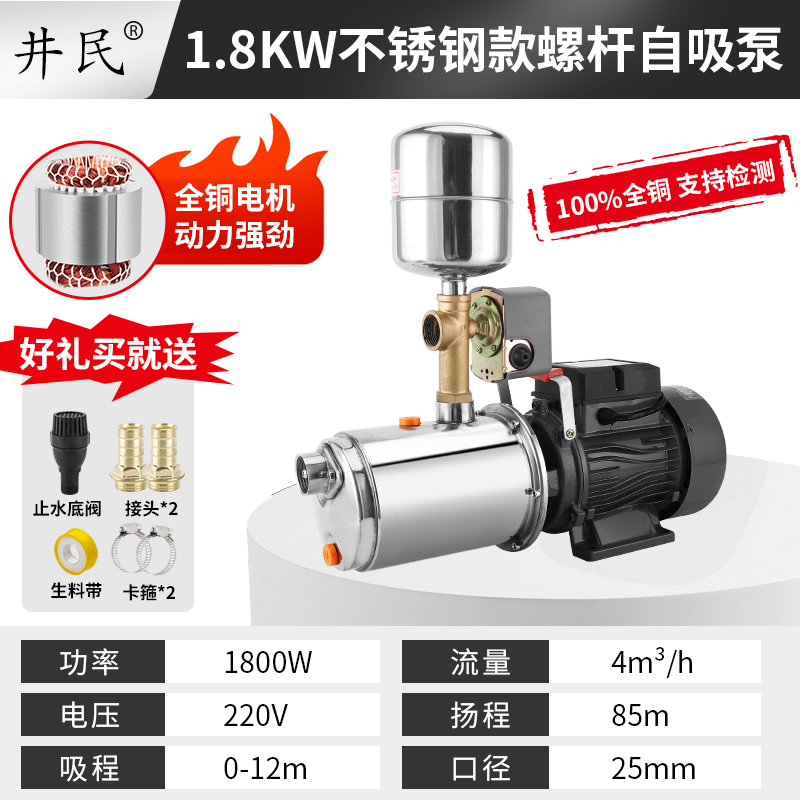 全自动螺杆自吸泵家用抽水机高扬程井水吸水泵自来水增压泵220V