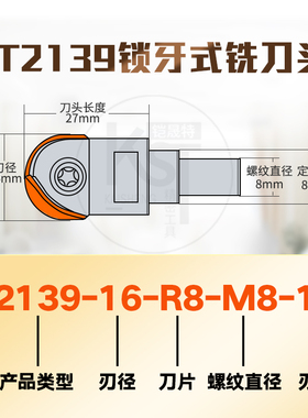 数控加硬T2139锁牙式铣刀头钨钢抗震螺纹刀杆刀头R5球刀可替换式