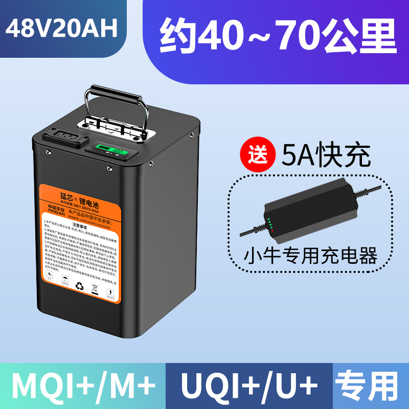 小牛锂电池48v电动车u+b直上u2/m+/uqi/u1/m1/us宁德mqi2时代mqis