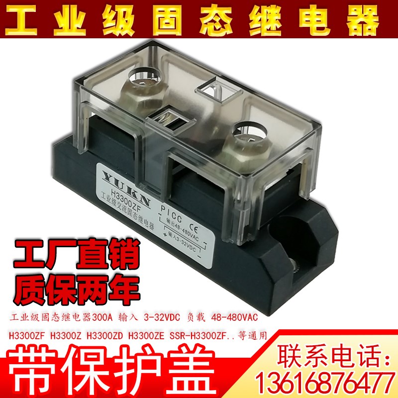 H3200ZE H3100ZD H3300ZF 100A/200A工业级固态继电器300A   SSR