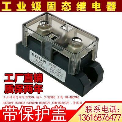 H3200ZE H3100ZD H3300ZF 100A/200A工业级固态继电器300A   SSR