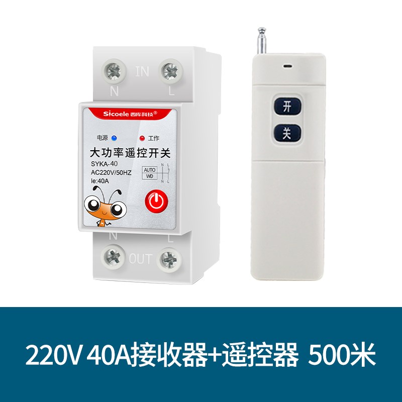 西库水泵电机远程遥控开关大功率控制器220V无线电源380v三相电