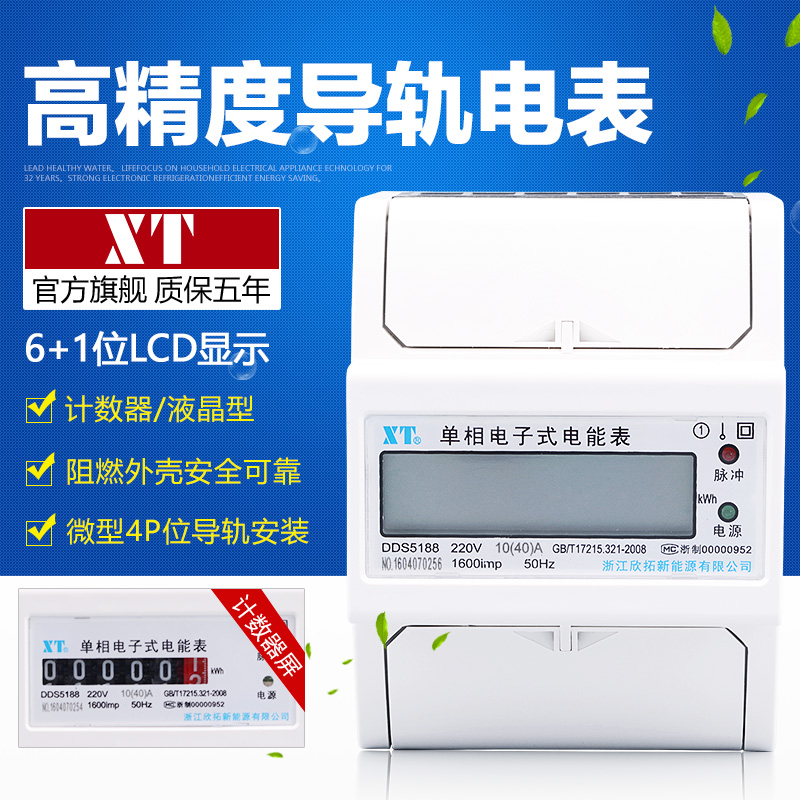 XT微型家用出租房导轨电表 220v 单相电子M式电能表液晶   电度表