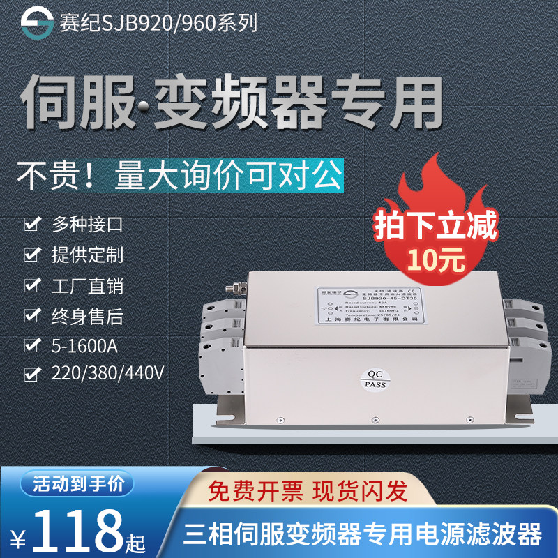 SJB920伺服变频器专用抗干扰交流电源滤波器三相220V380V输入输出