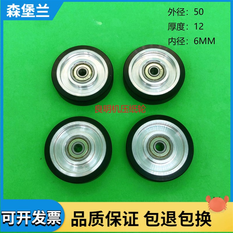 良明利优比印刷机配件 良明52 56 58 68 920压纸轮 走纸轮 输纸轮