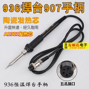 HAK白光936恒温烙铁936II恒温焊台907电烙铁手柄936B 936烙铁手柄