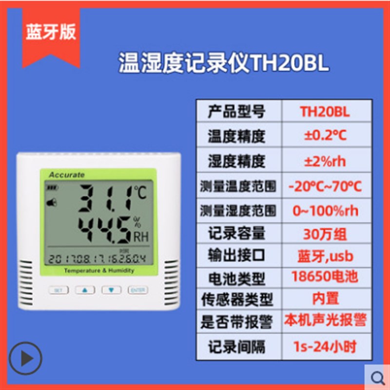 妙昕TH10R智能温k湿度记录仪TH11R 21R-EX冷炼 实验室工业温湿度