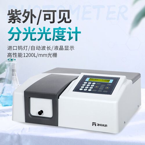 上海菁华722N/722S/723PC紫外可见分光光度计721实验室光谱分析仪