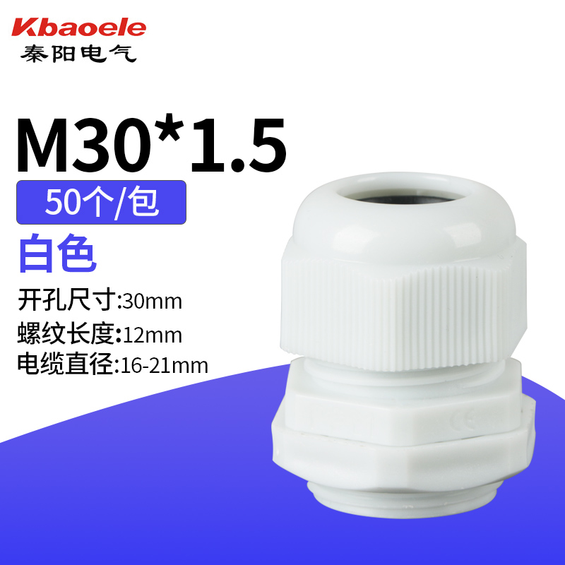 公制尼龙电缆防水接头塑料电缆固定头M12M16M20M25M30M40x1.5