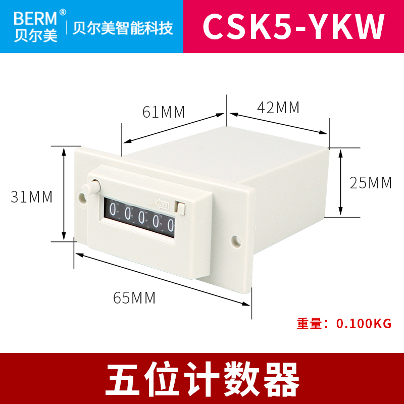 CSK4-YKW贝尔美CSK6-YKW脉冲信号计数器CSK5-YKW带面板式计数器