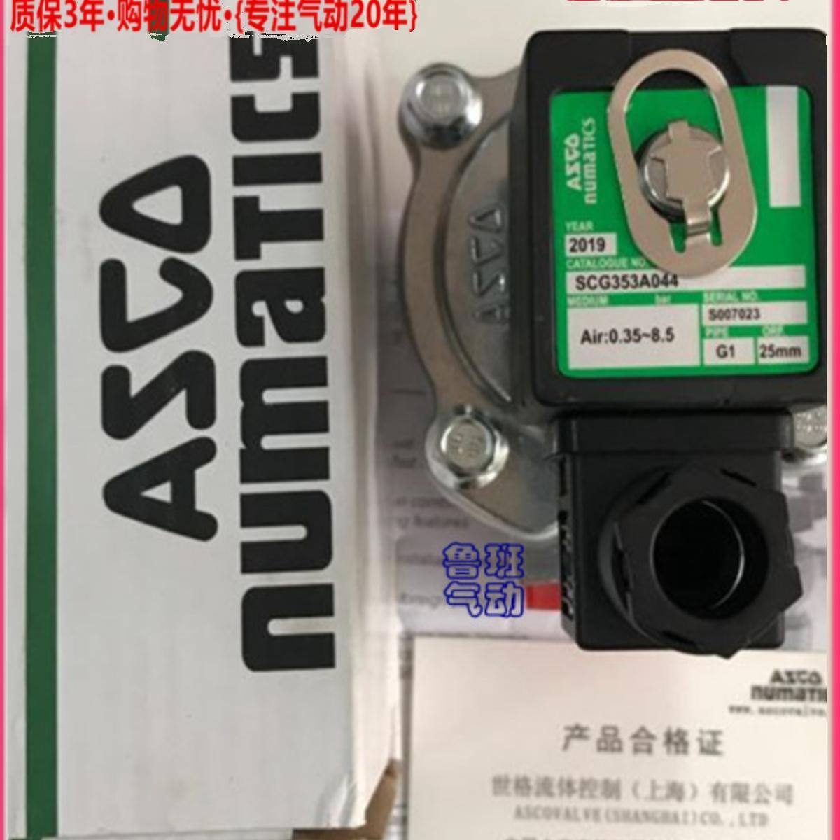 美国ASCO电磁脉冲阀SCG353A044*047*051*060 1.5 2.5寸直角3寸24V