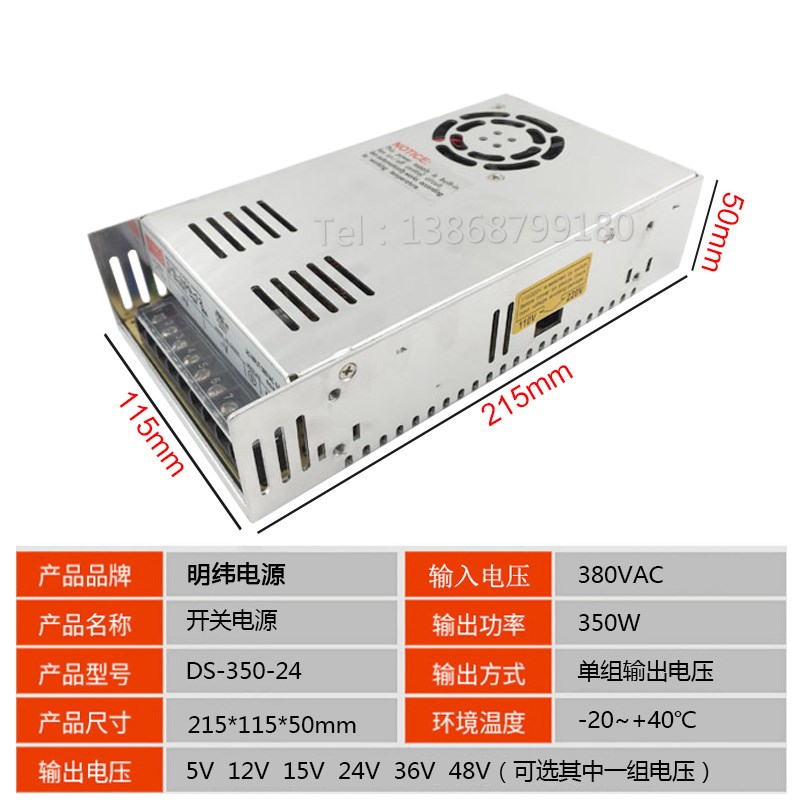 明伟开关电源AC380V输入DS-350W转DC24V14.6A12V29A36V9.7A