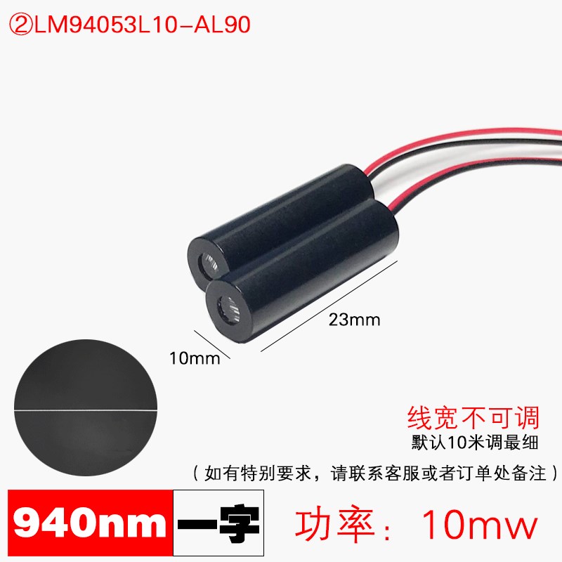 940nm一字十字线激光器红外y线模组互动触控发射标线视觉成像激光