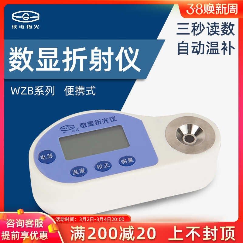 上海精科物光WZB便携式数显糖度计蜂蜜计盐度计尿比重数显