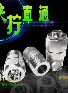 304不锈钢快拧直通锁母式接头四氟管PU管尼龙管直通接头&Phi;4 6