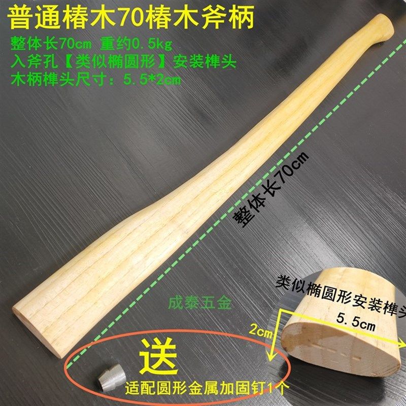 35-90cm结实坚硬柞木椿木实心木制木工大斧柄小斧把斧.子把斧头把