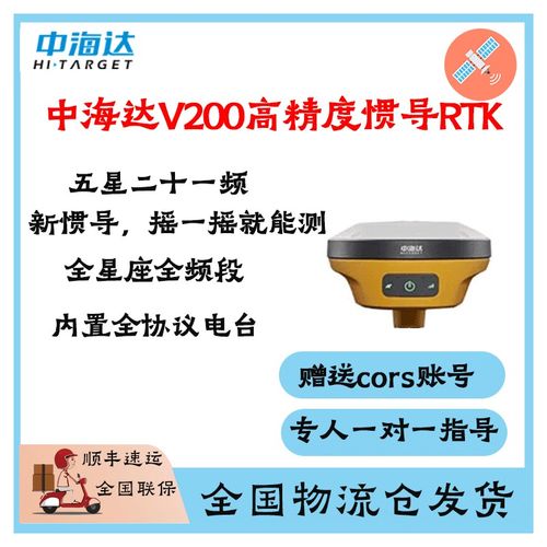RTK测量仪V200新款惯导测量仪器 收发一体 内置电台定位