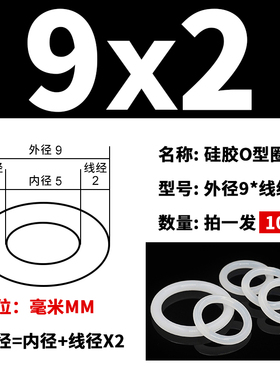 白色硅胶O型圈密封圈外径5-15-30*线径2mm耐温弹性好防水o形垫圈