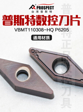 普斯特菱形数控古铜色刀片VBMT110308-HQ P6205加工通用材质