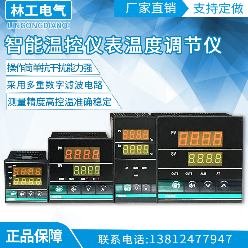 智能智能温控仪表温度调节仪PID温控制器控温CHB702 402 401 902